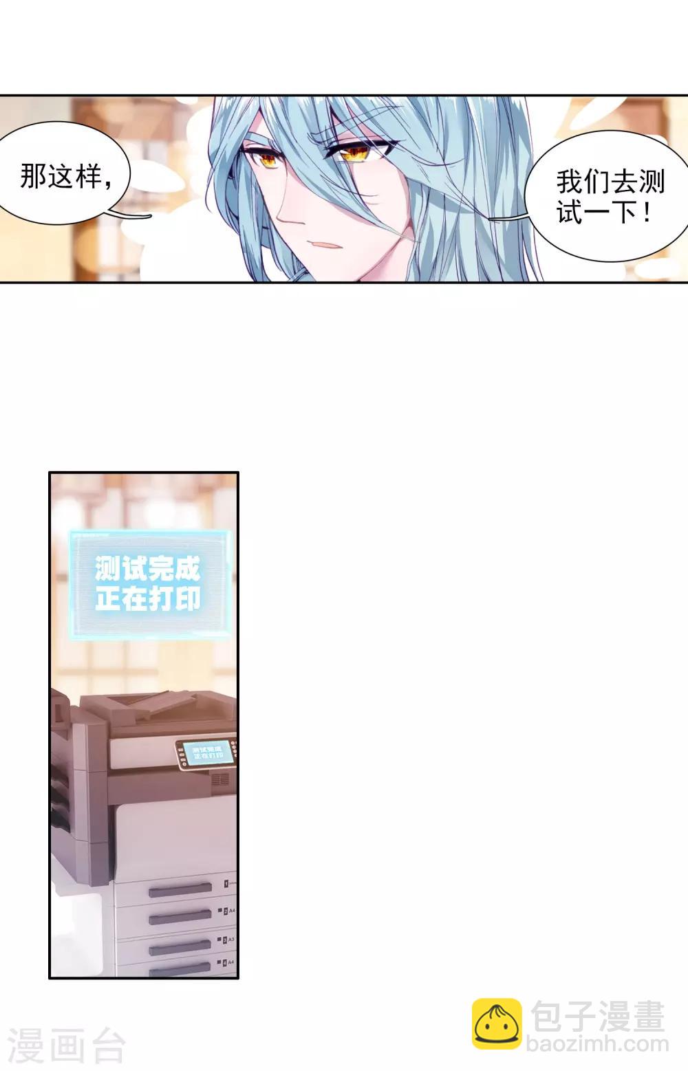 《斗罗大陆3龙王传说》第96话 学姐们2 第15页
