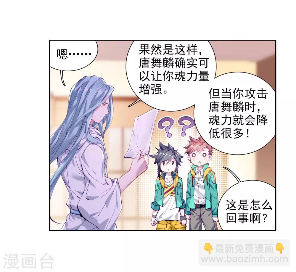 《斗罗大陆3龙王传说》第96话 学姐们2 第16页