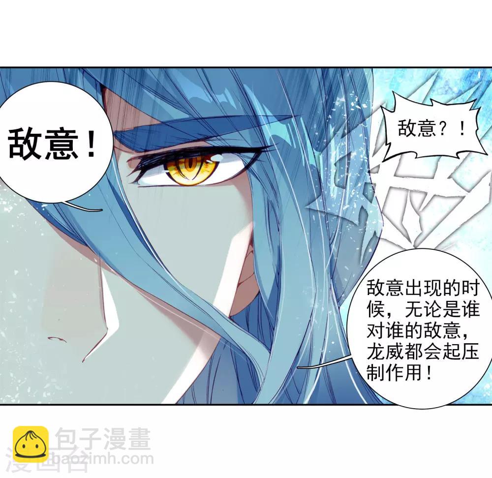 《斗罗大陆3龙王传说》第96话 学姐们2 第17页
