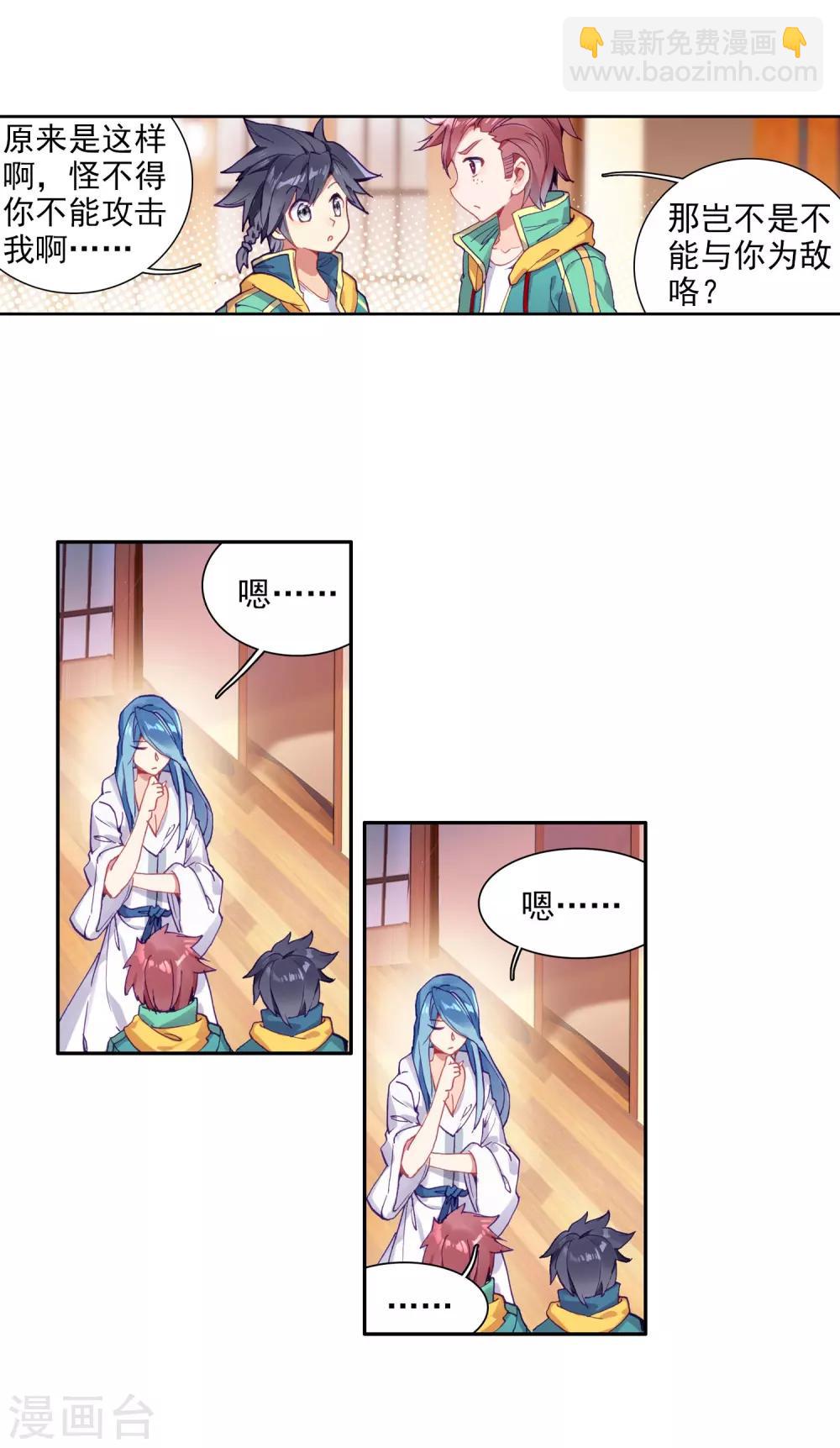《斗罗大陆3龙王传说》第96话 学姐们2 第18页