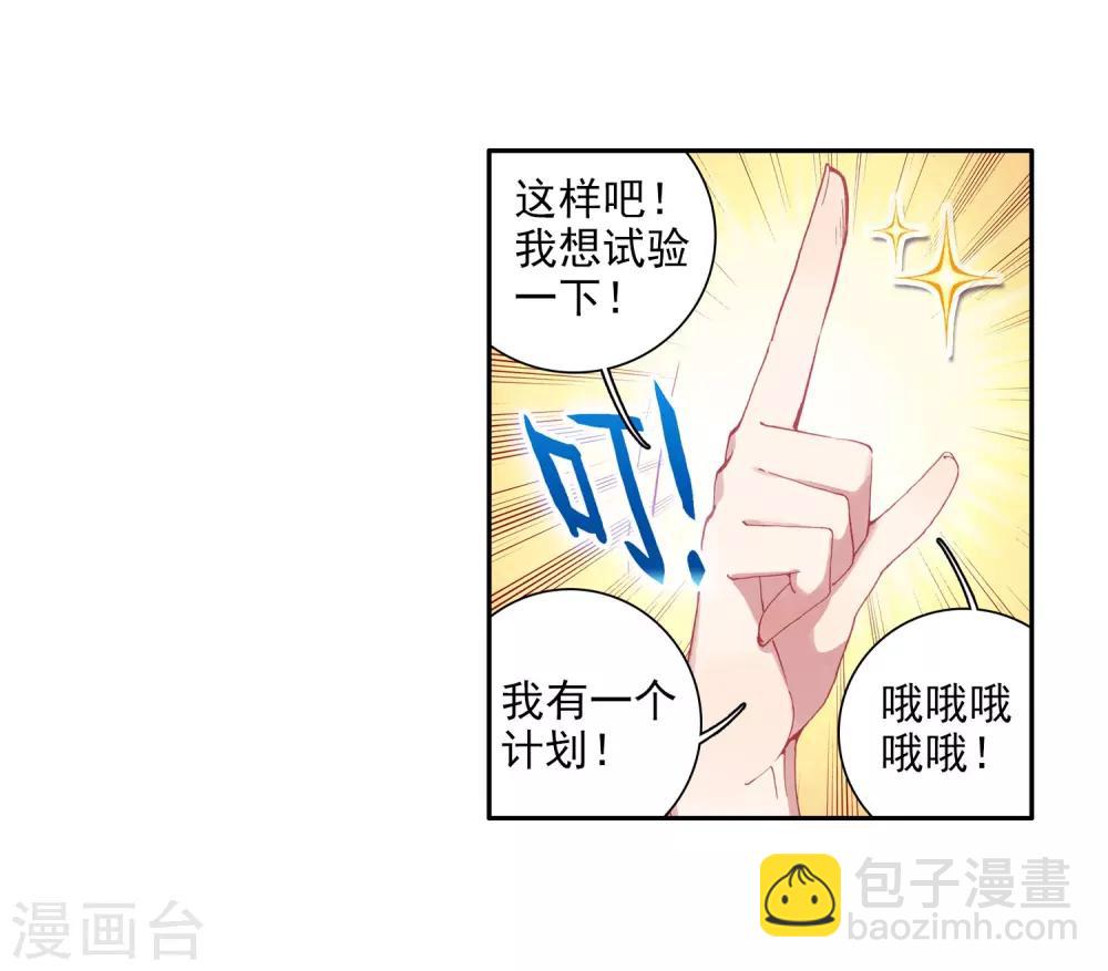 《斗罗大陆3龙王传说》第96话 学姐们2 第19页