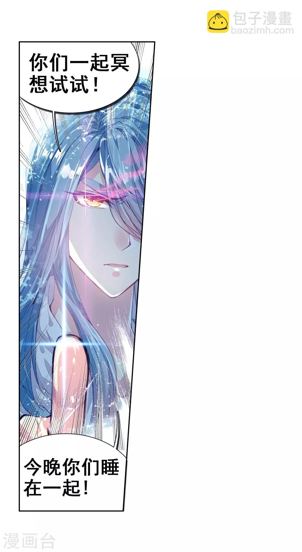《斗罗大陆3龙王传说》第96话 学姐们2 第20页