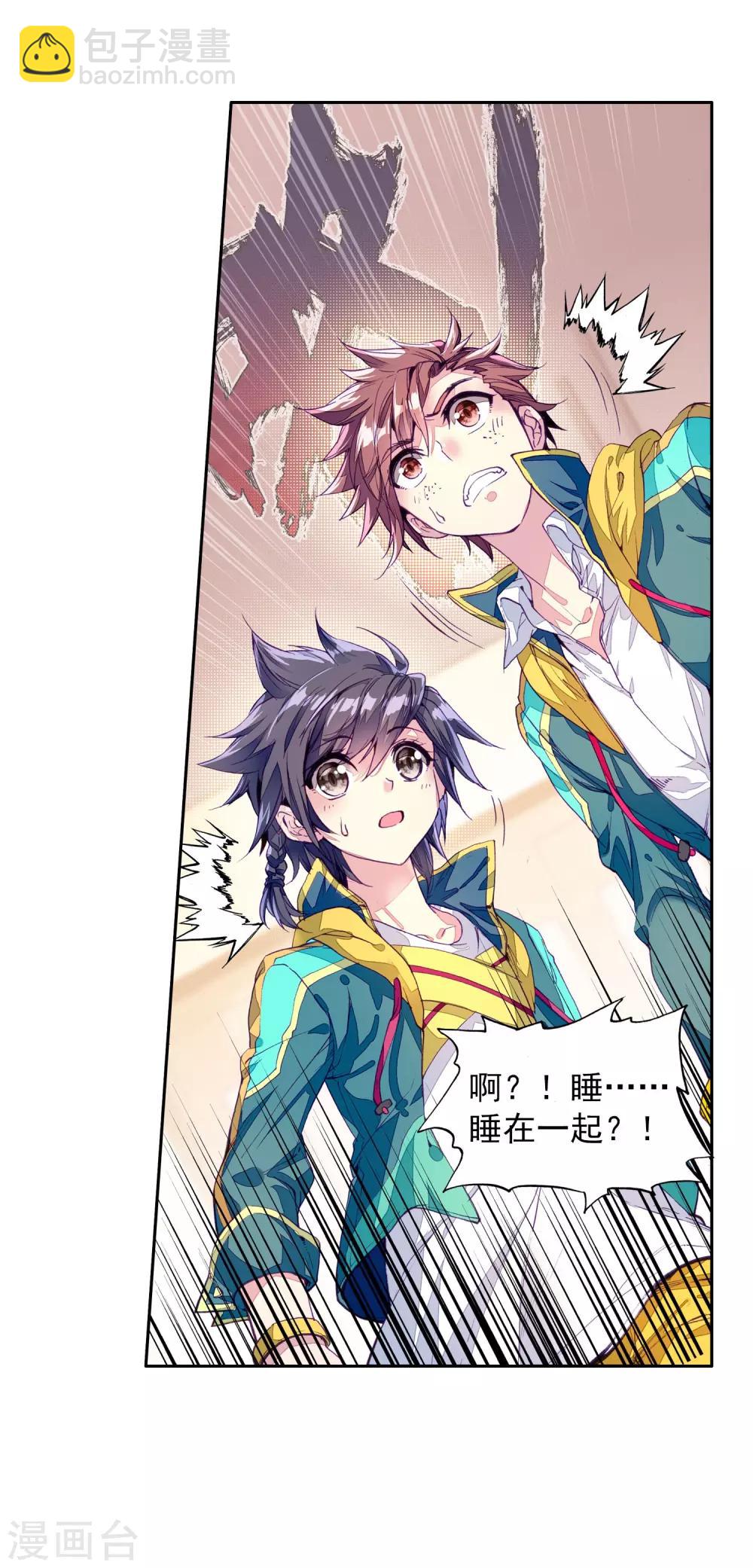 《斗罗大陆3龙王传说》第96话 学姐们2 第21页