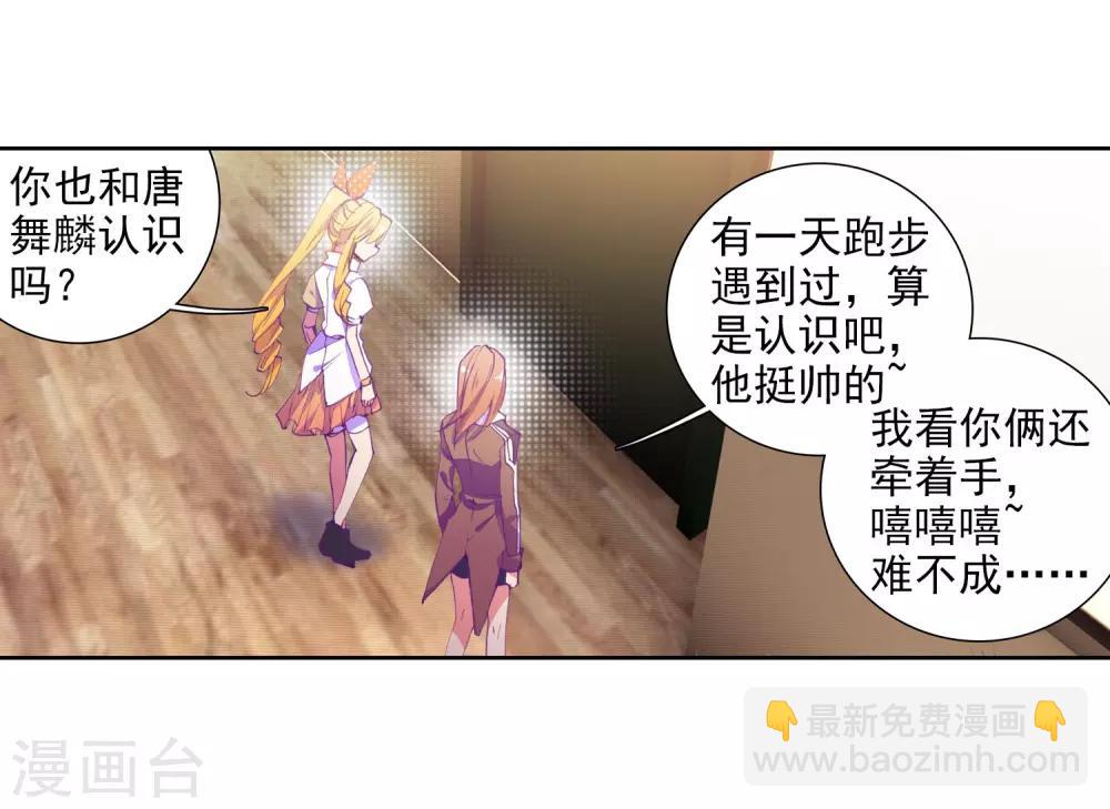 《斗罗大陆3龙王传说》第96话 学姐们2 第3页