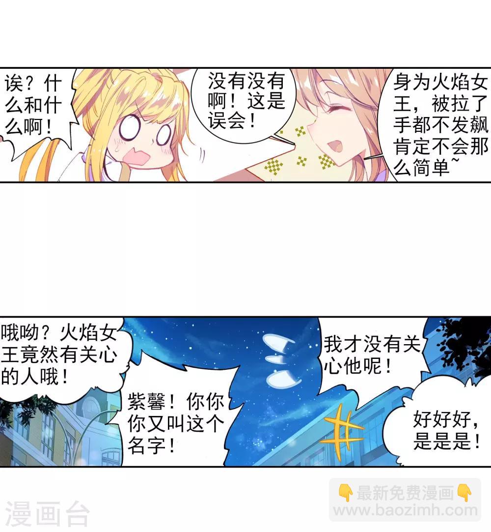 《斗罗大陆3龙王传说》第96话 学姐们2 第4页