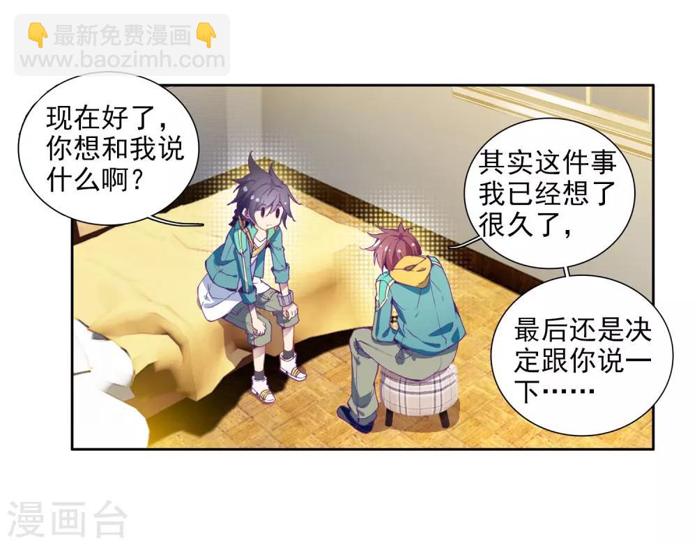 《斗罗大陆3龙王传说》第96话 学姐们2 第6页