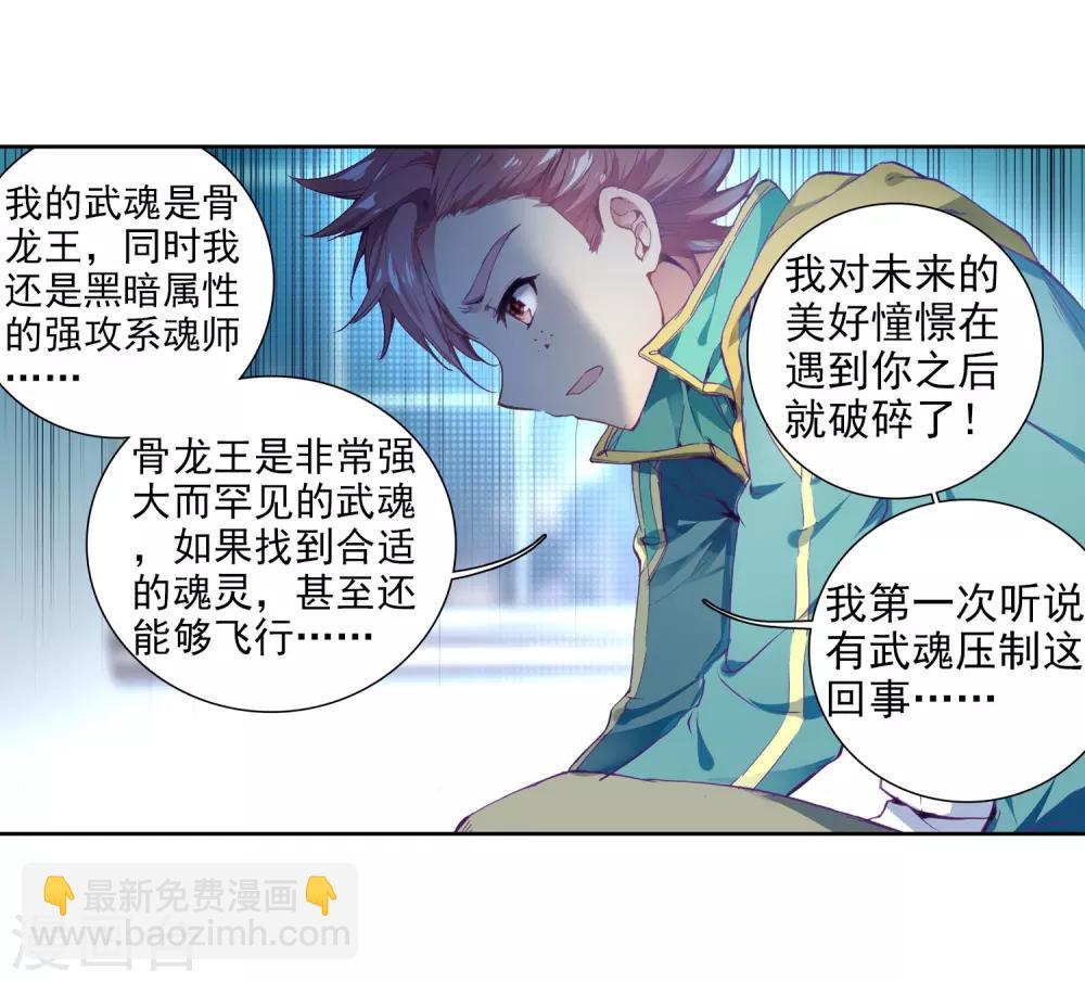 《斗罗大陆3龙王传说》第96话 学姐们2 第7页