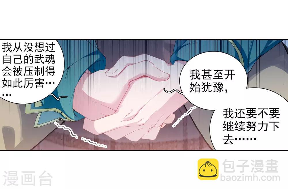 《斗罗大陆3龙王传说》第96话 学姐们2 第8页