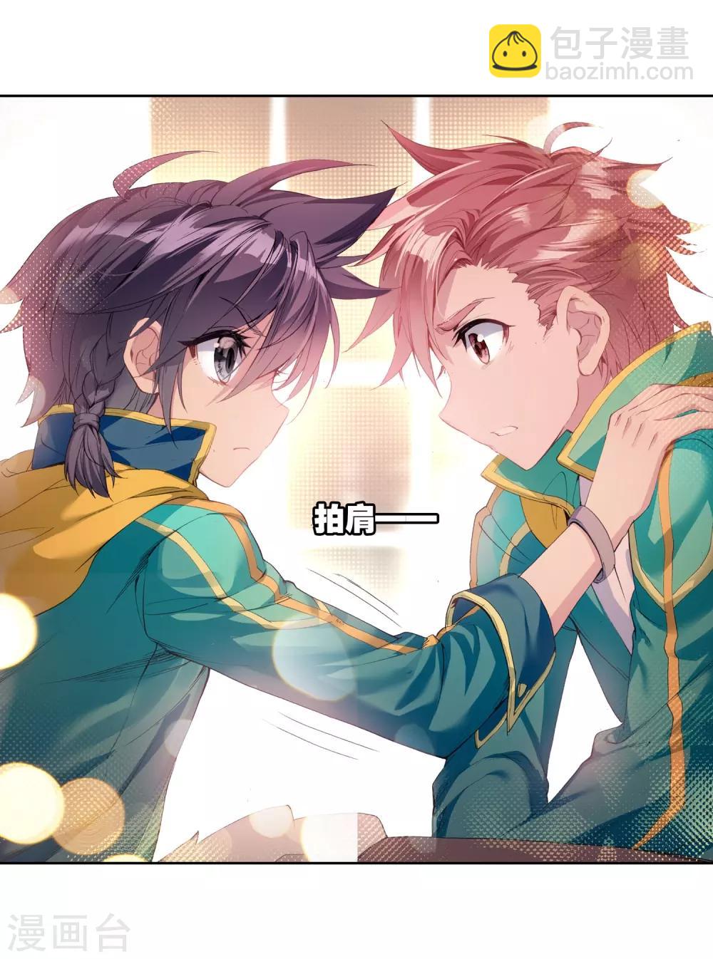 《斗罗大陆3龙王传说》第96话 学姐们2 第9页
