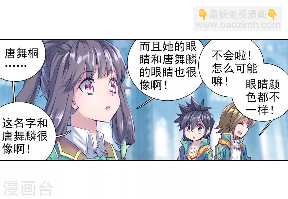 《斗罗大陆3龙王传说》第98话 升灵台2 第10页