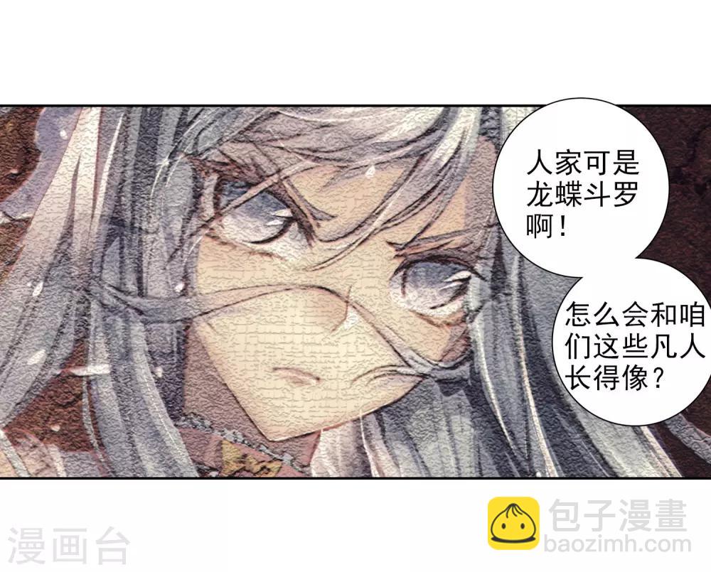 《斗罗大陆3龙王传说》第98话 升灵台2 第11页