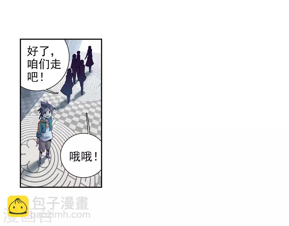 《斗罗大陆3龙王传说》第98话 升灵台2 第12页