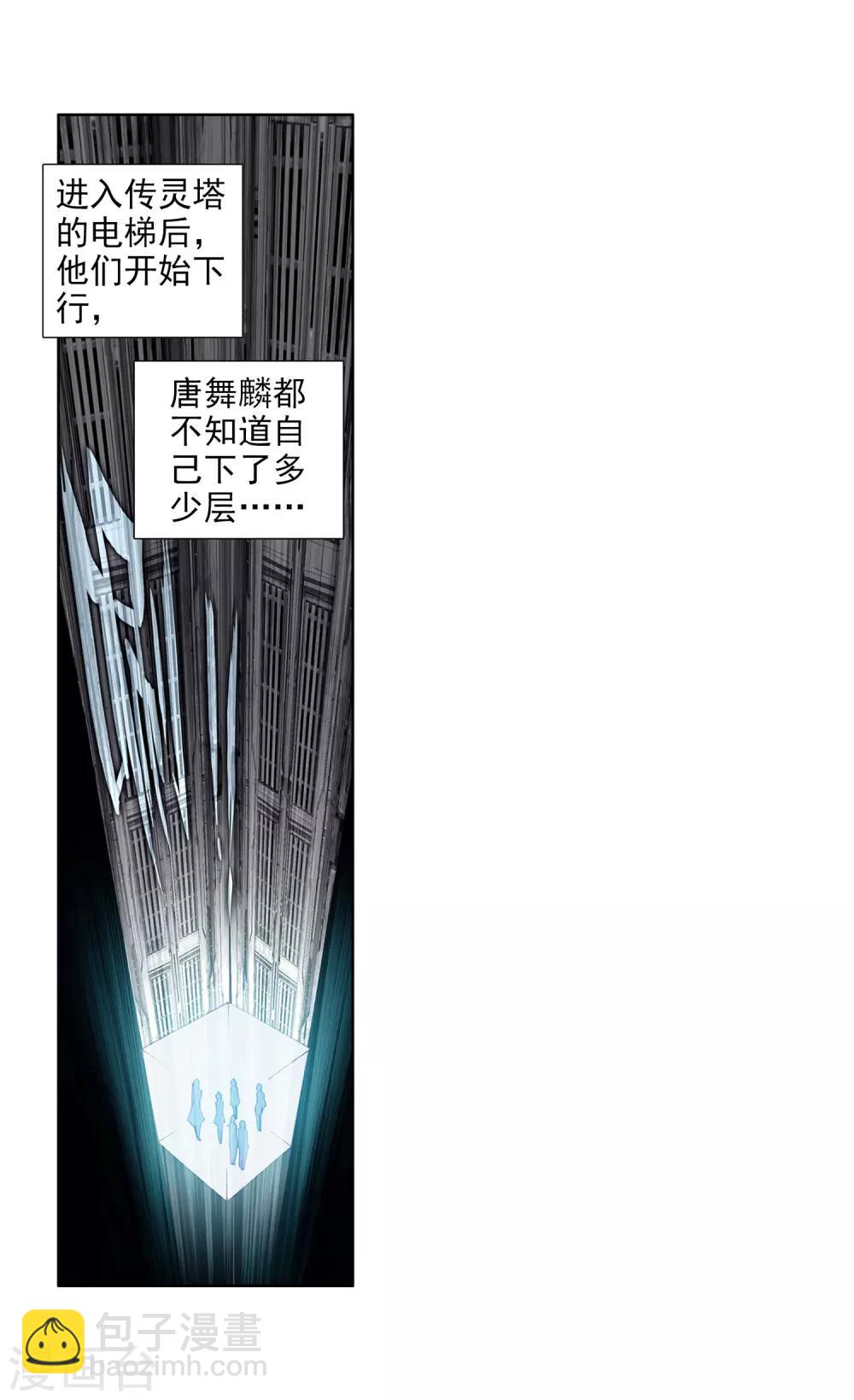 《斗罗大陆3龙王传说》第98话 升灵台2 第14页