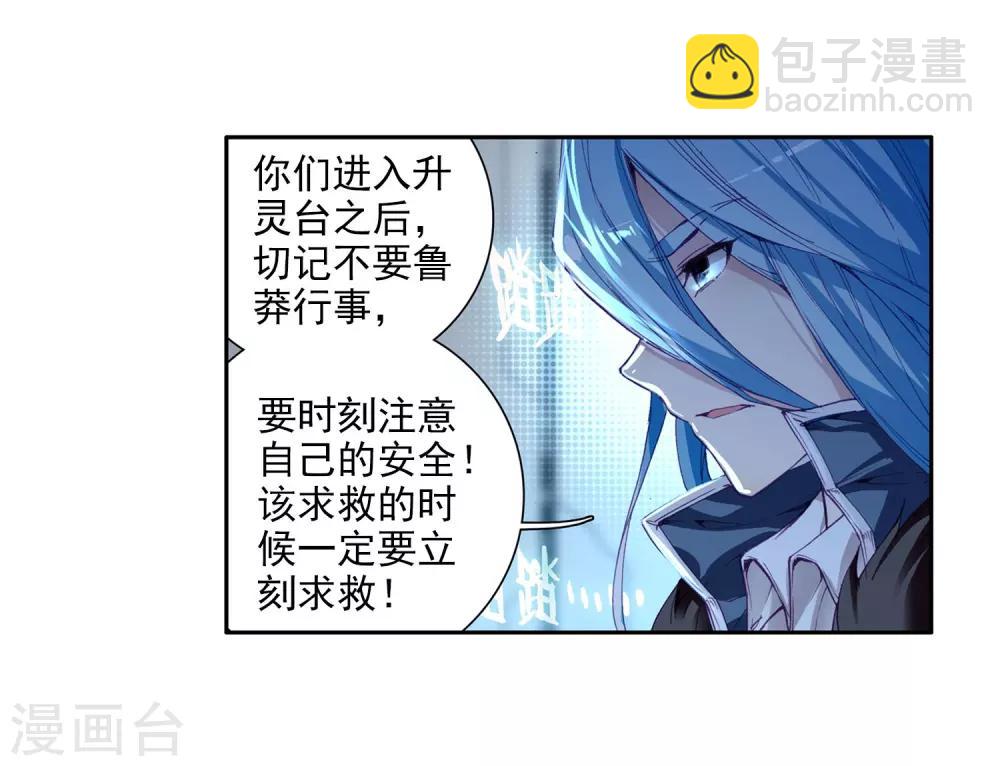 《斗罗大陆3龙王传说》第98话 升灵台2 第16页