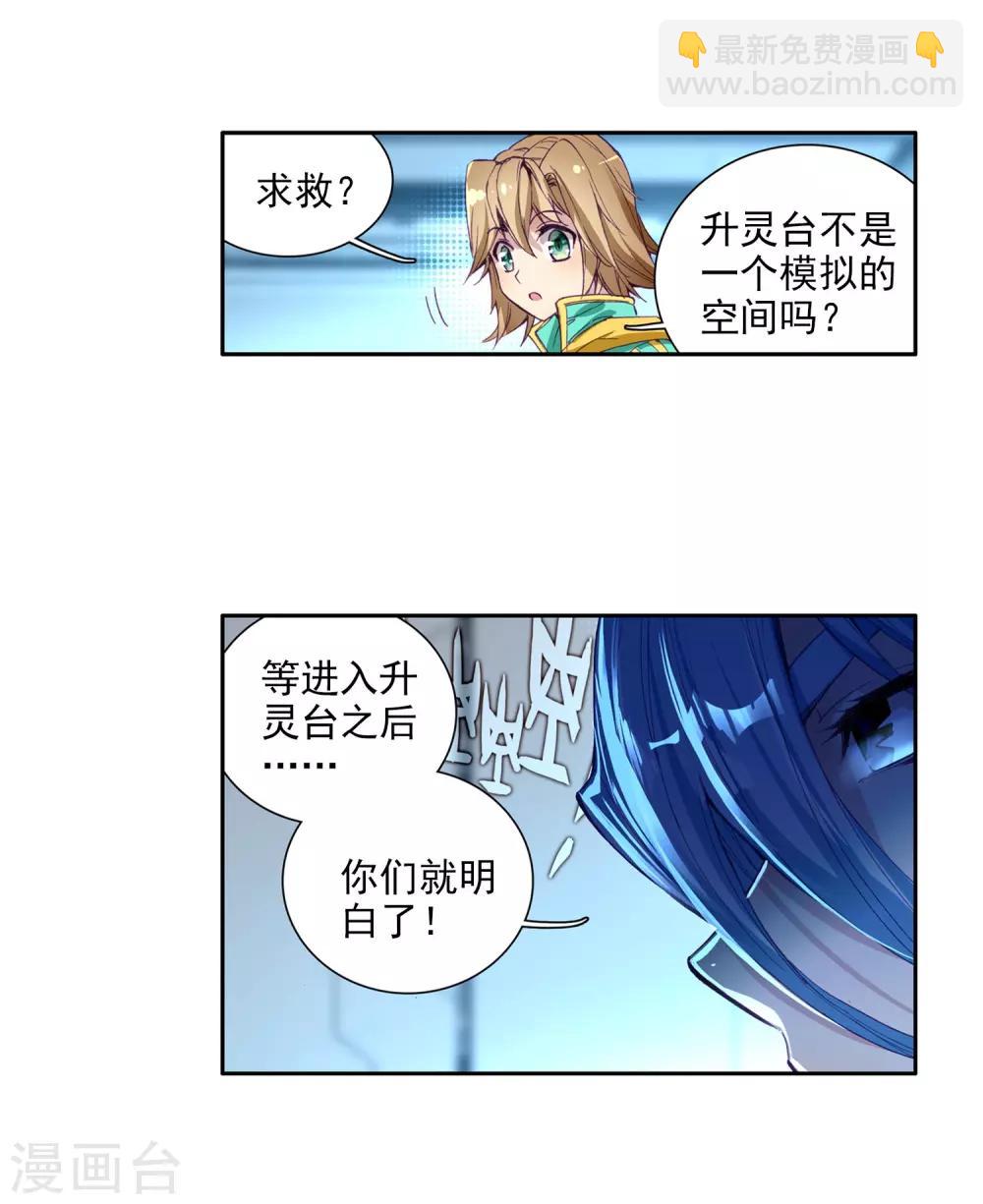 《斗罗大陆3龙王传说》第98话 升灵台2 第17页