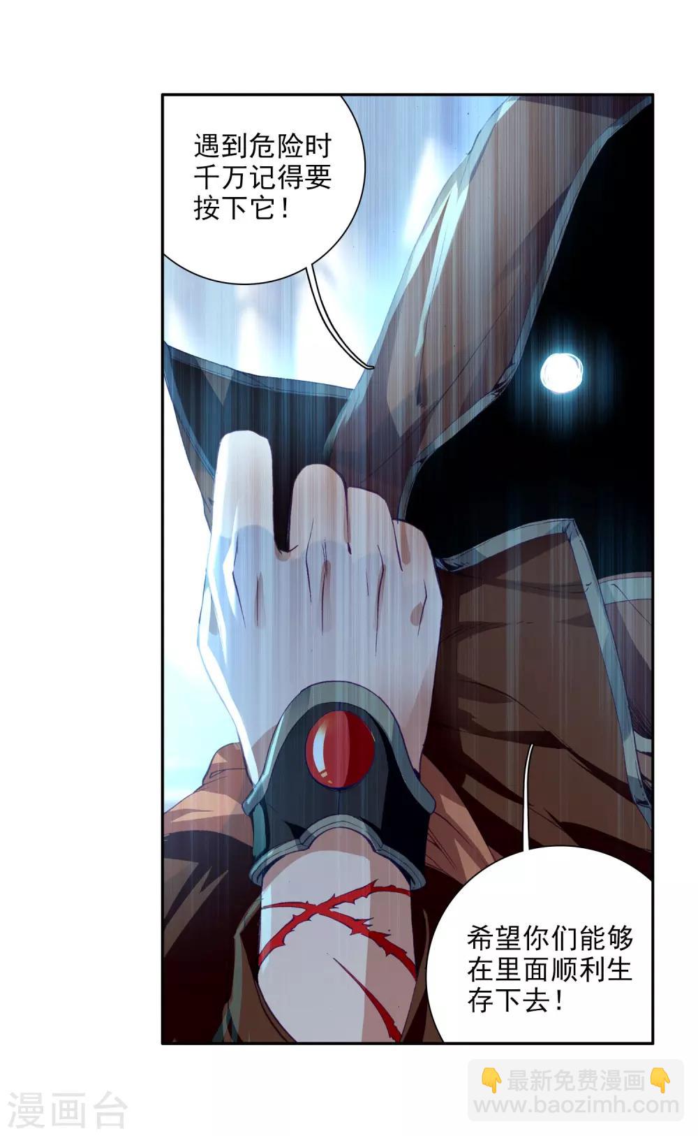 《斗罗大陆3龙王传说》第98话 升灵台2 第19页