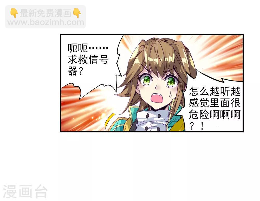 《斗罗大陆3龙王传说》第98话 升灵台2 第20页