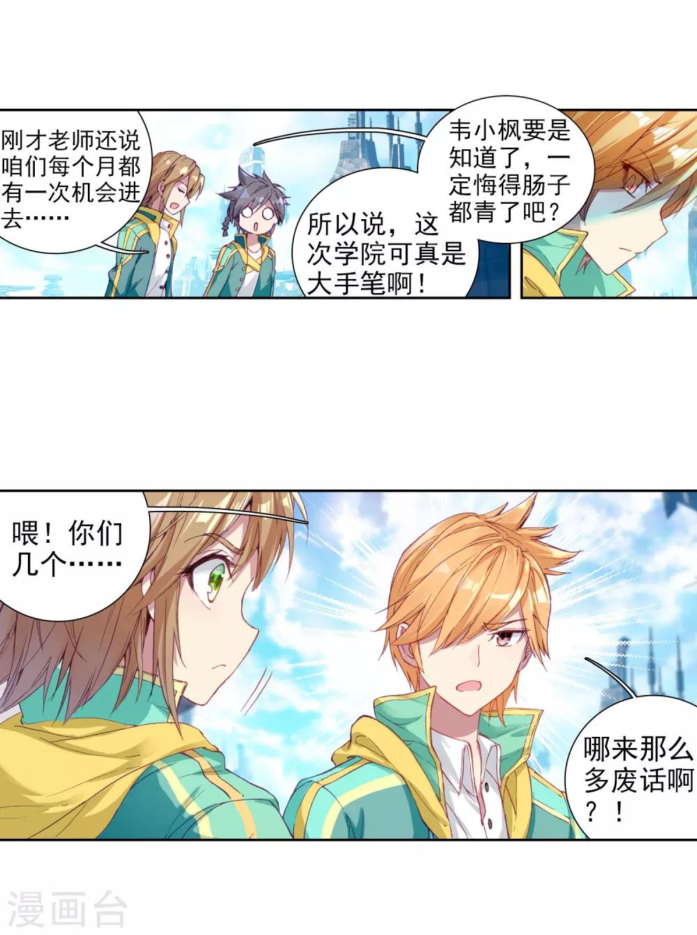 《斗罗大陆3龙王传说》第98话 升灵台2 第4页