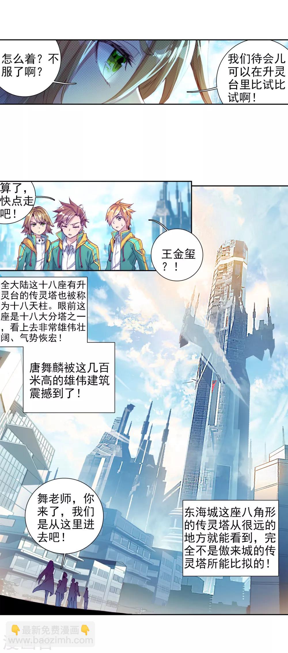 《斗罗大陆3龙王传说》第98话 升灵台2 第5页