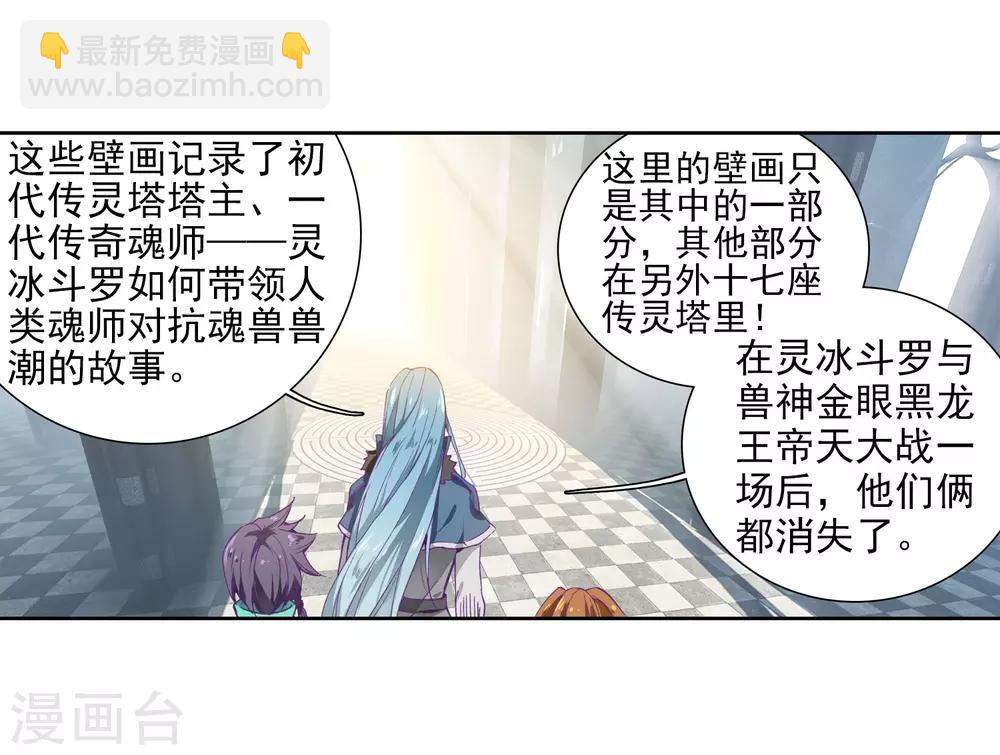 《斗罗大陆3龙王传说》第98话 升灵台2 第7页