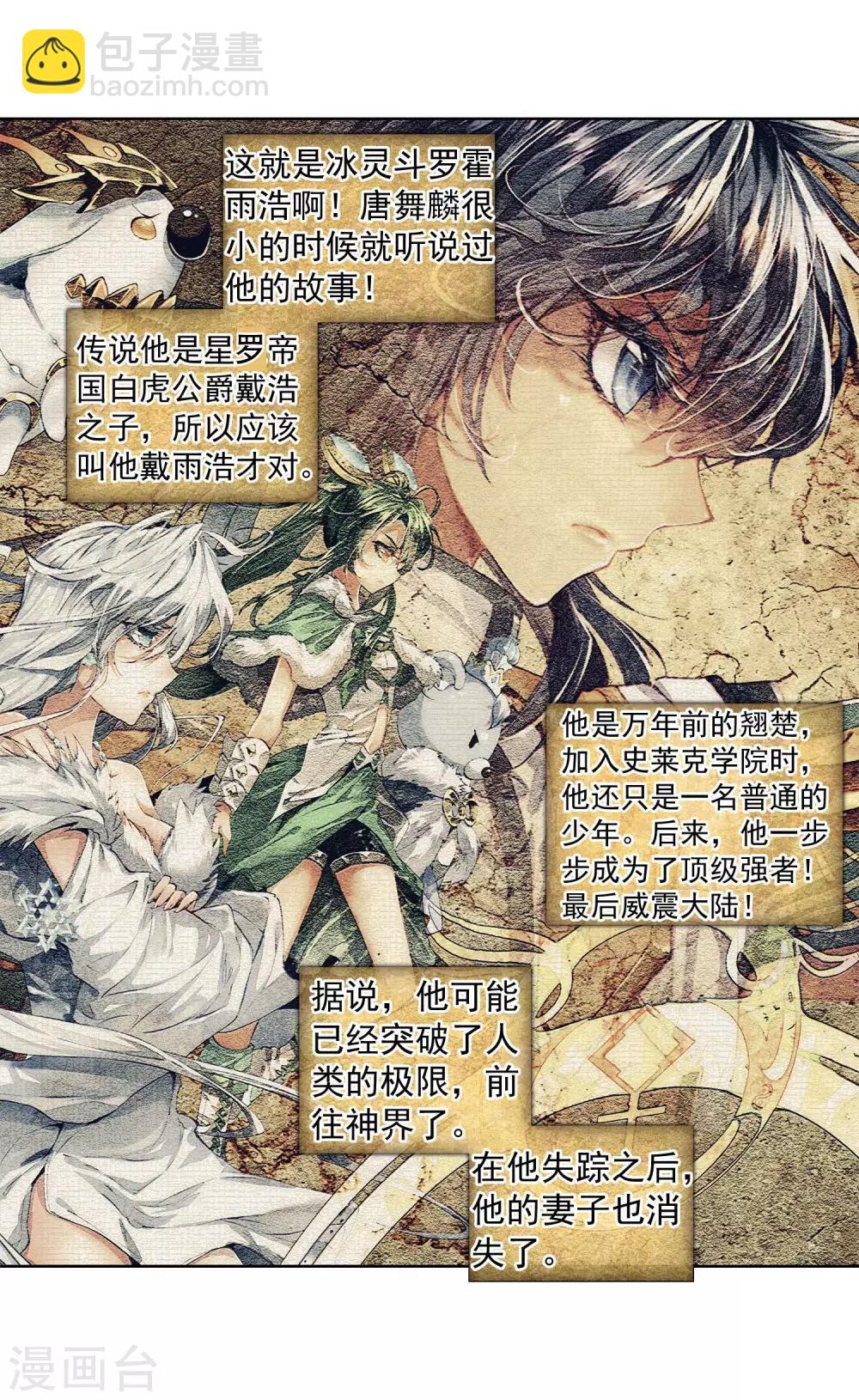 《斗罗大陆3龙王传说》第98话 升灵台2 第8页