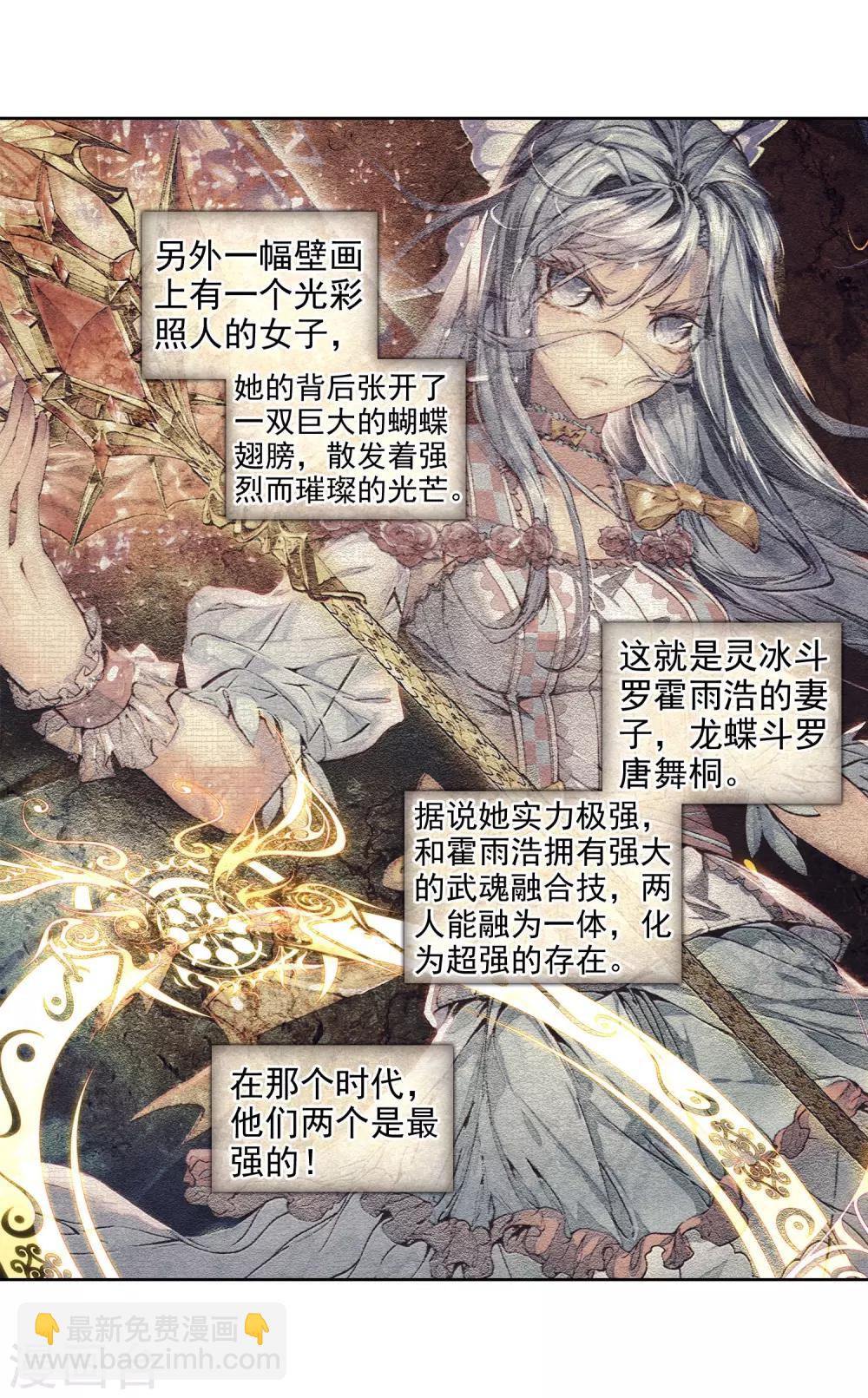 《斗罗大陆3龙王传说》第98话 升灵台2 第9页