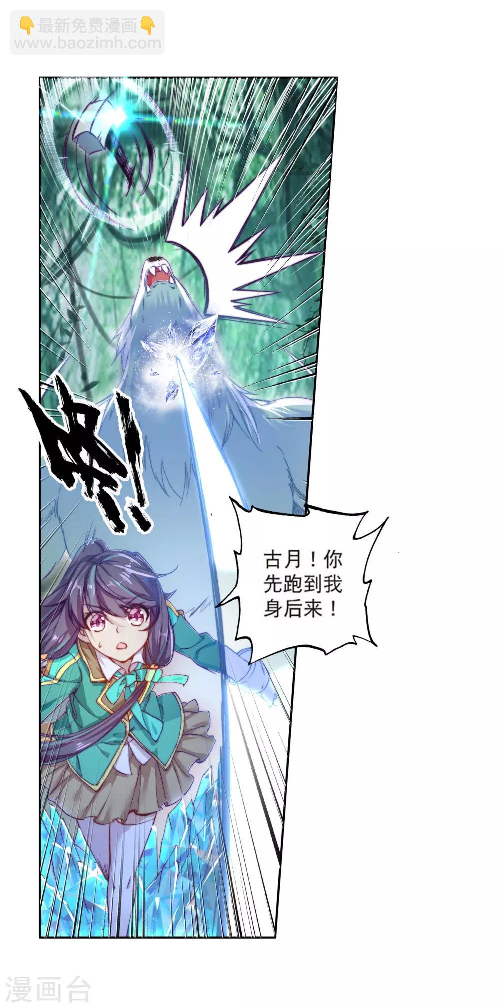 《斗罗大陆3龙王传说》第103话 三英大战晶体熊1 第10页