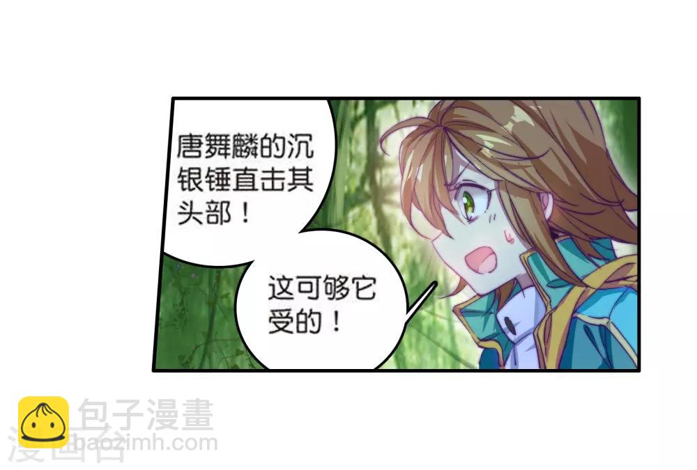 《斗罗大陆3龙王传说》第103话 三英大战晶体熊1 第11页