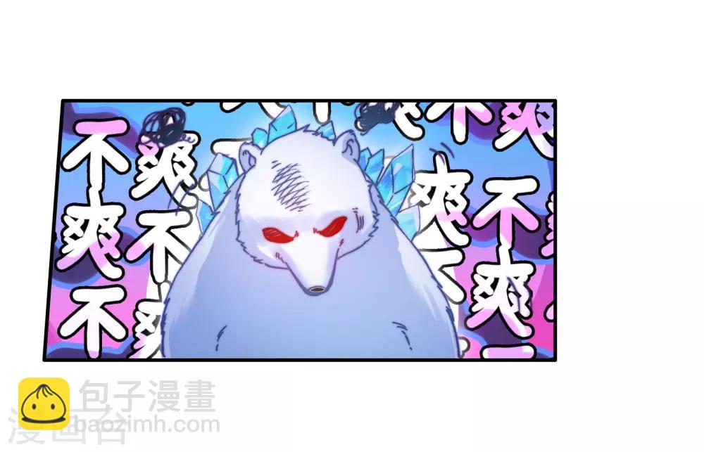 《斗罗大陆3龙王传说》第103话 三英大战晶体熊1 第12页