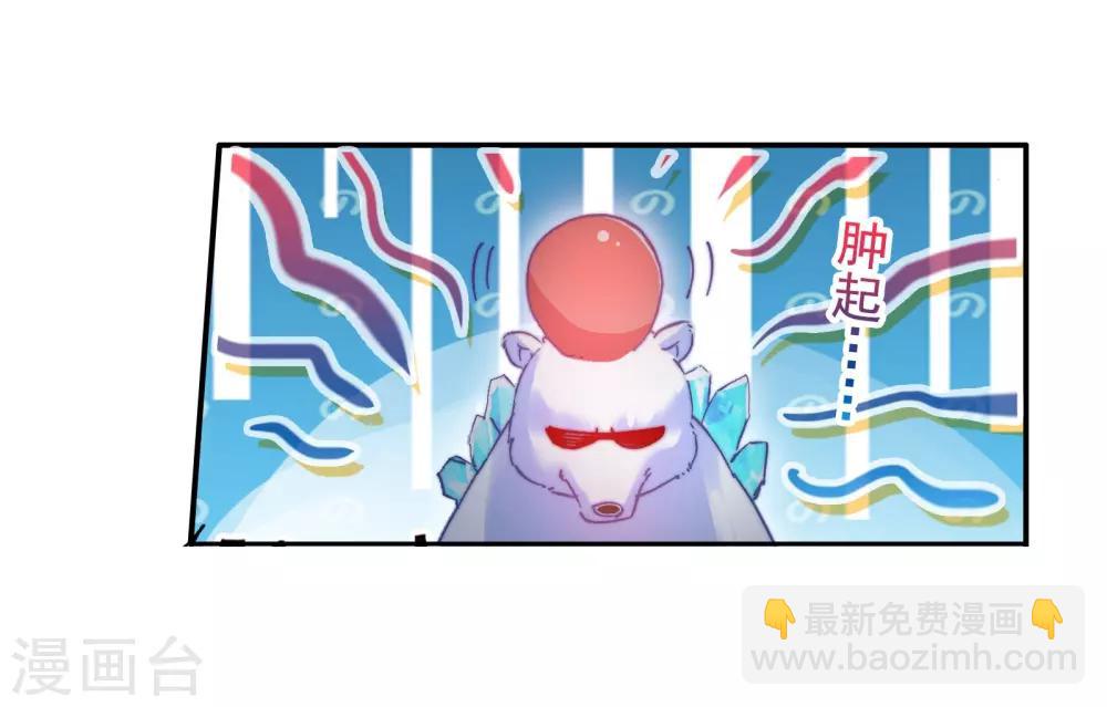 《斗罗大陆3龙王传说》第103话 三英大战晶体熊1 第13页