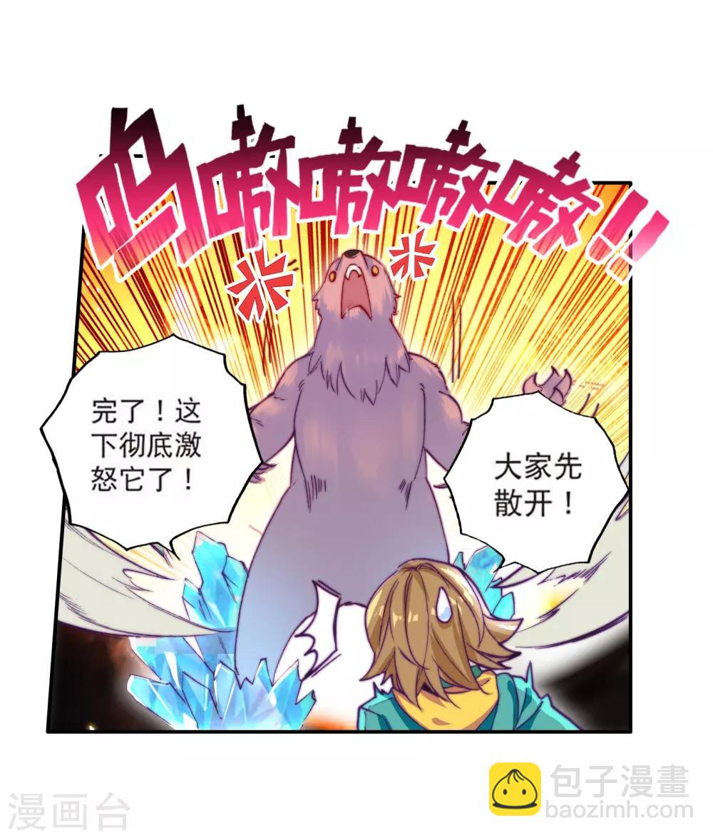 《斗罗大陆3龙王传说》第103话 三英大战晶体熊1 第14页