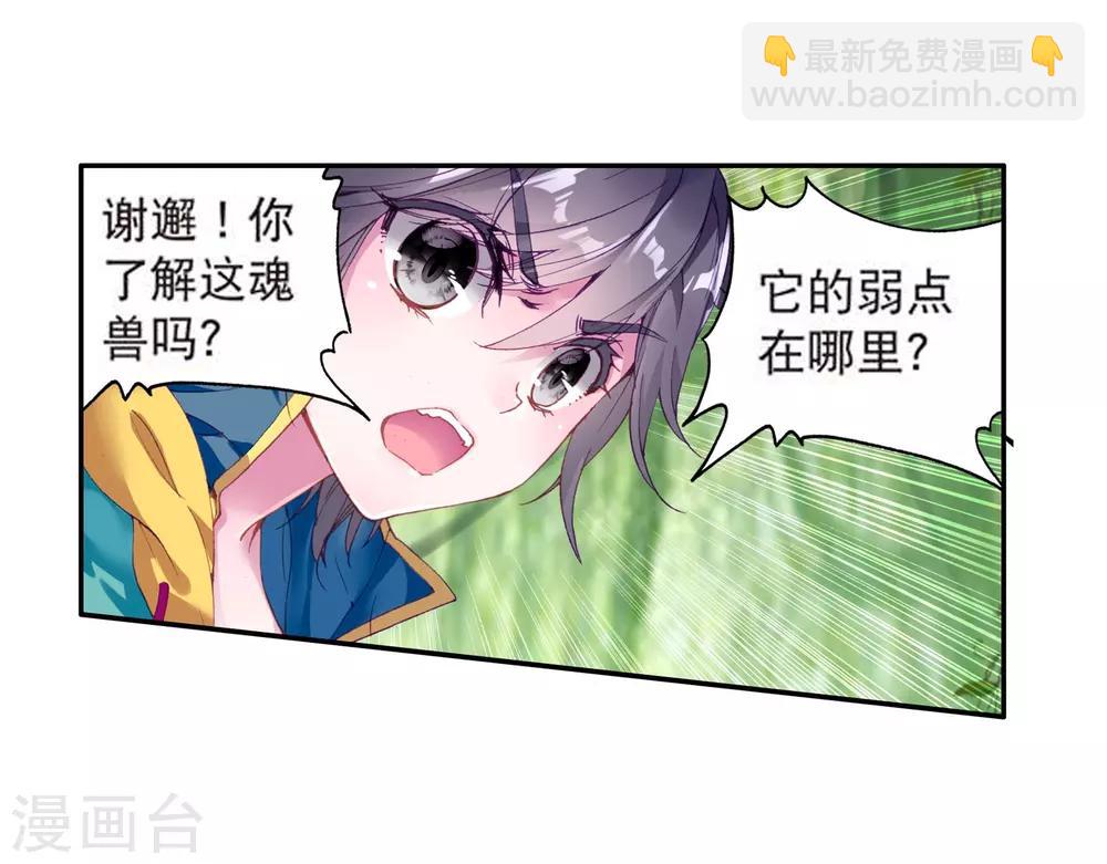 《斗罗大陆3龙王传说》第103话 三英大战晶体熊1 第15页