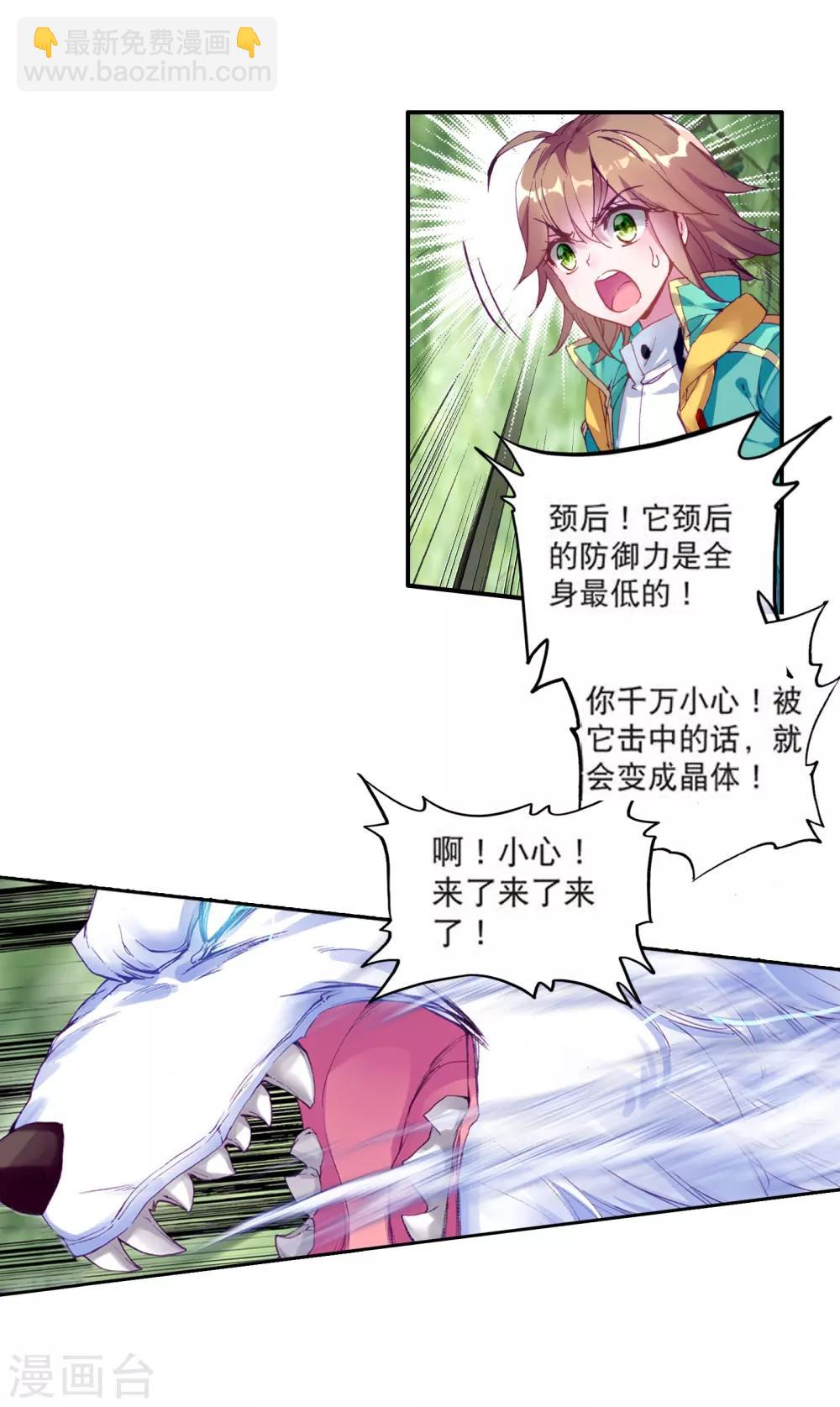 《斗罗大陆3龙王传说》第103话 三英大战晶体熊1 第16页