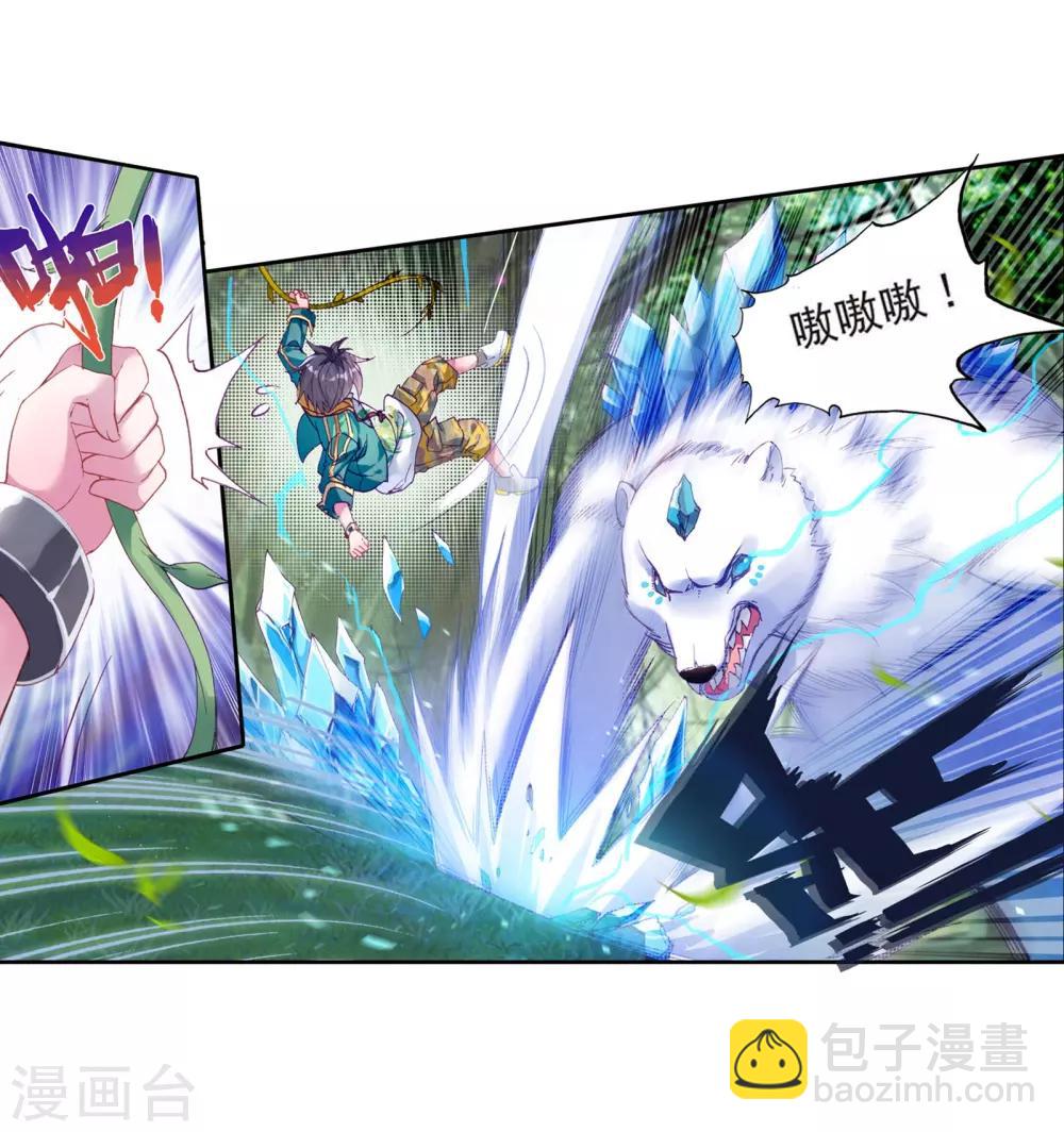 《斗罗大陆3龙王传说》第103话 三英大战晶体熊1 第17页