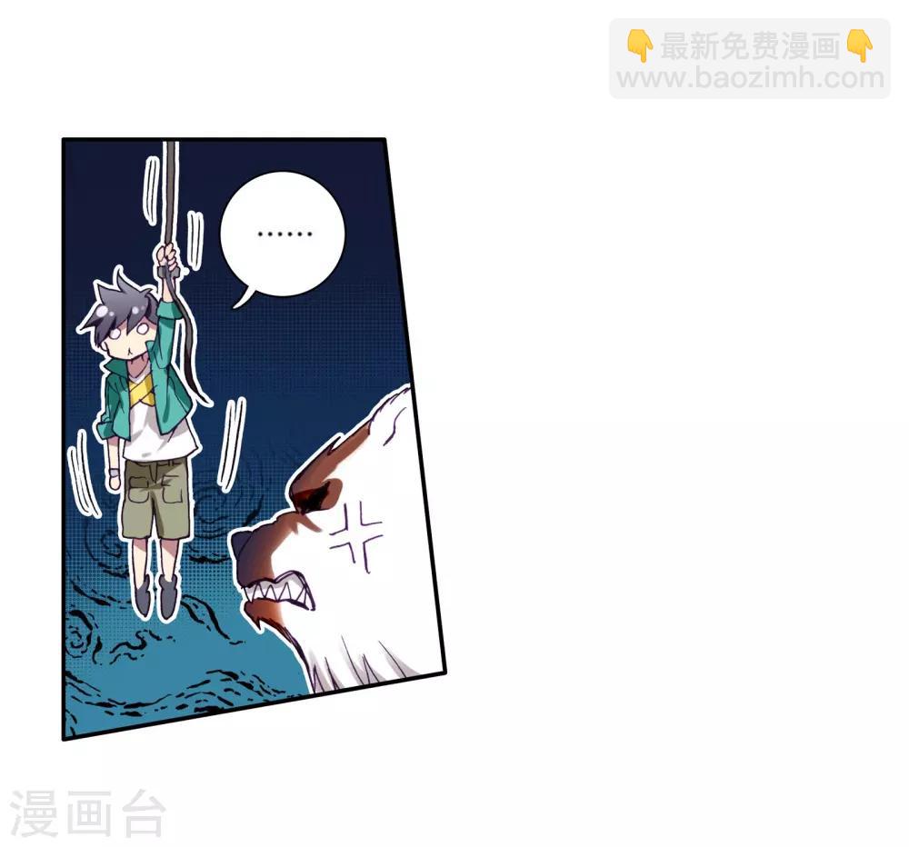 《斗罗大陆3龙王传说》第103话 三英大战晶体熊1 第18页