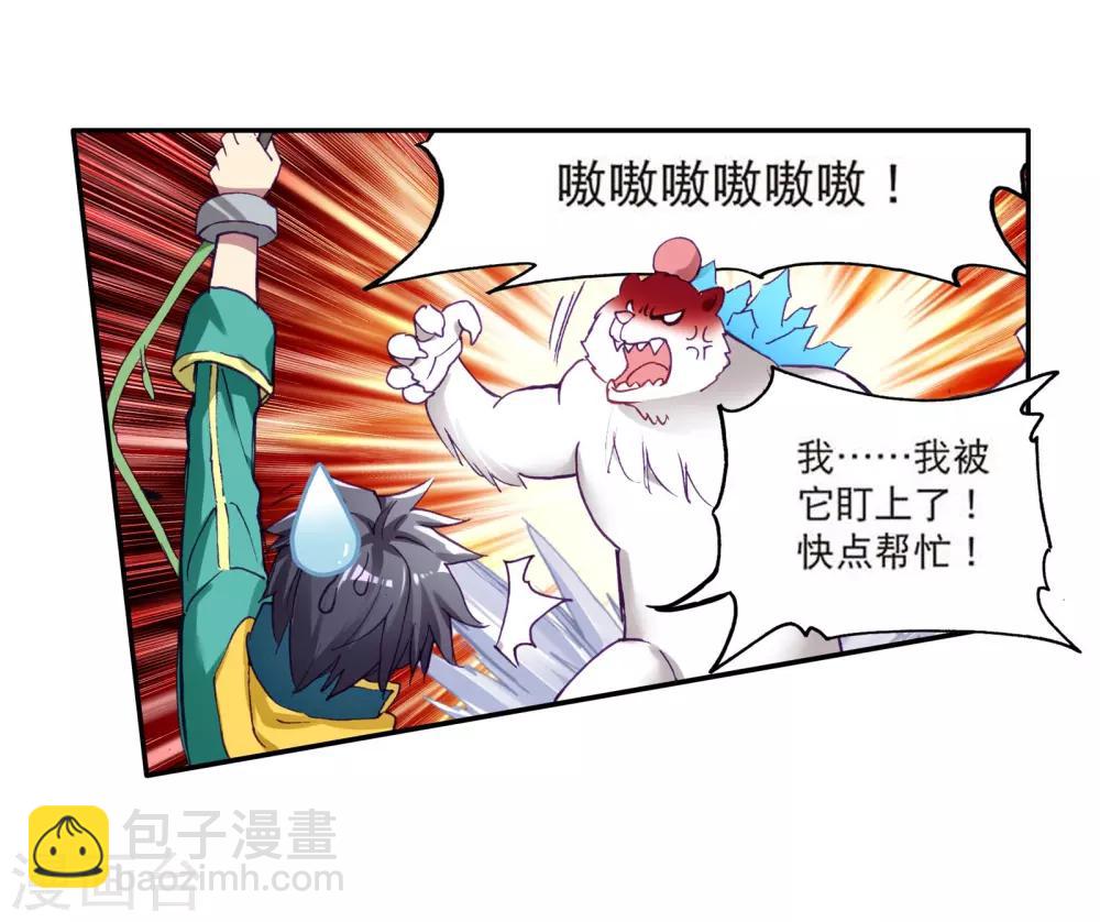 《斗罗大陆3龙王传说》第103话 三英大战晶体熊1 第19页