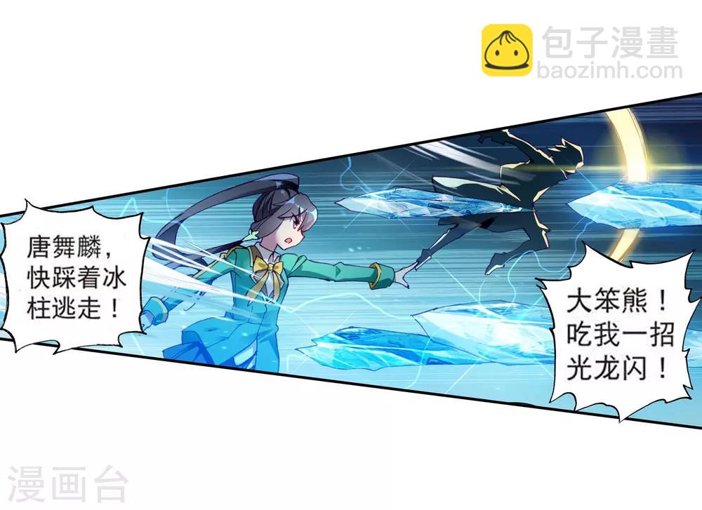 《斗罗大陆3龙王传说》第103话 三英大战晶体熊1 第20页