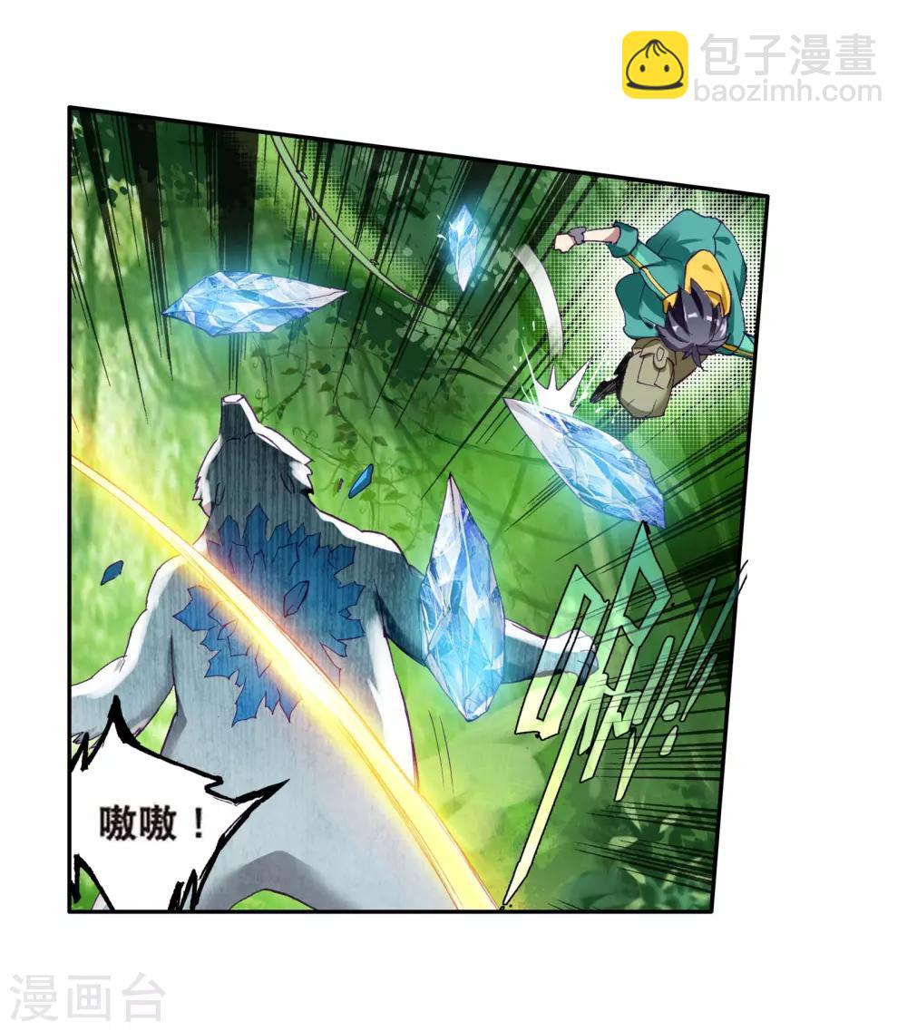 《斗罗大陆3龙王传说》第103话 三英大战晶体熊1 第21页