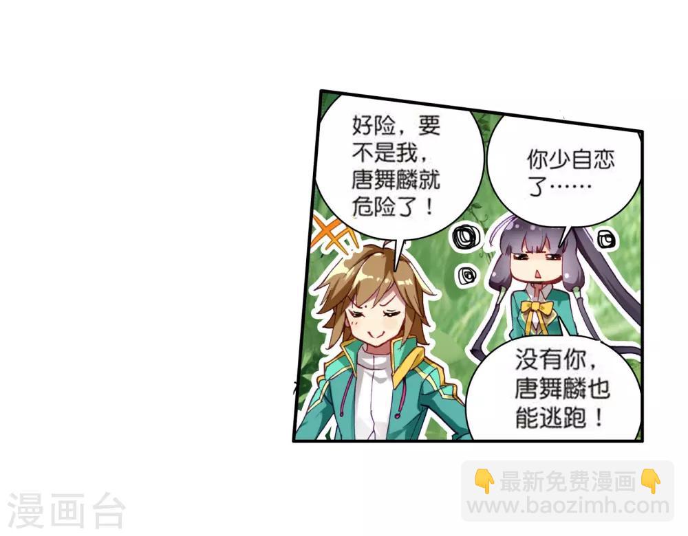 《斗罗大陆3龙王传说》第103话 三英大战晶体熊1 第22页