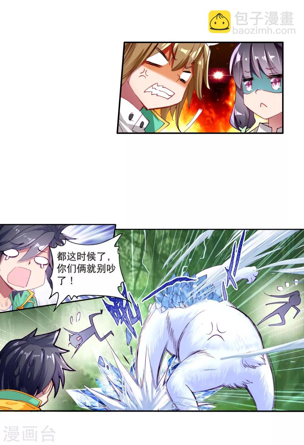 《斗罗大陆3龙王传说》第103话 三英大战晶体熊1 第23页