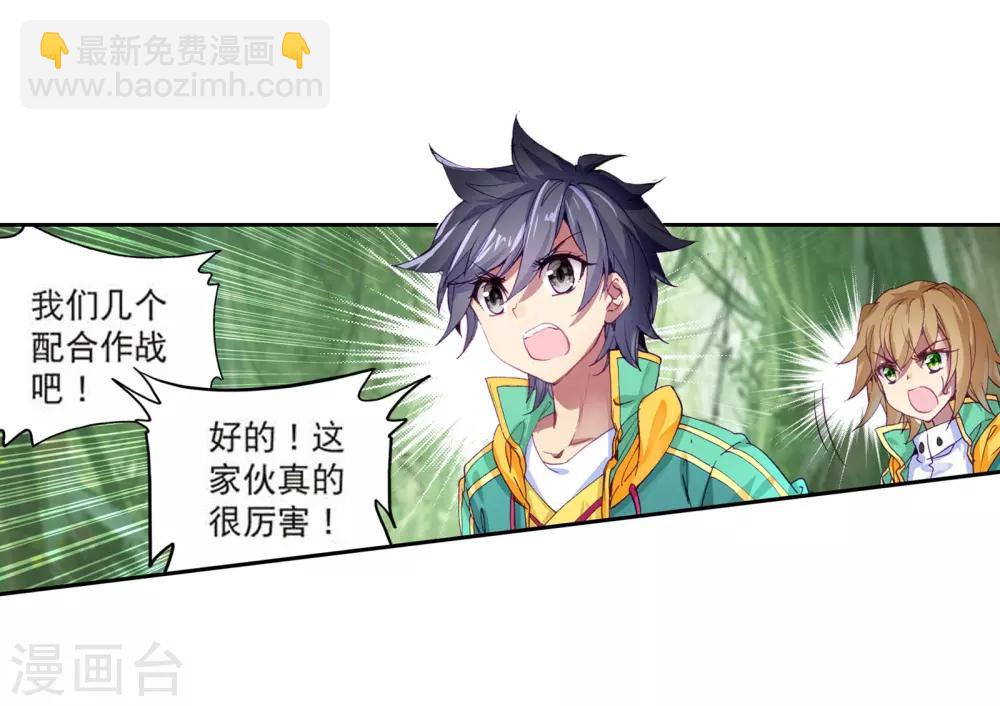 《斗罗大陆3龙王传说》第103话 三英大战晶体熊1 第24页