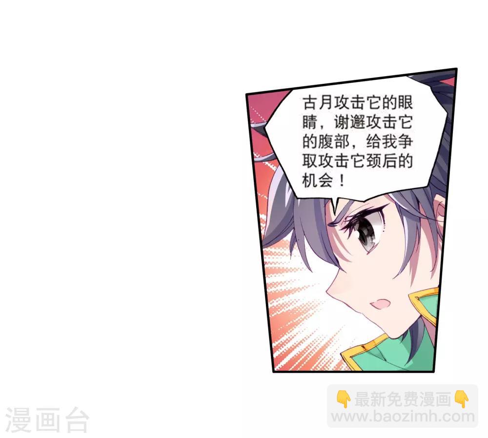 《斗罗大陆3龙王传说》第103话 三英大战晶体熊1 第26页