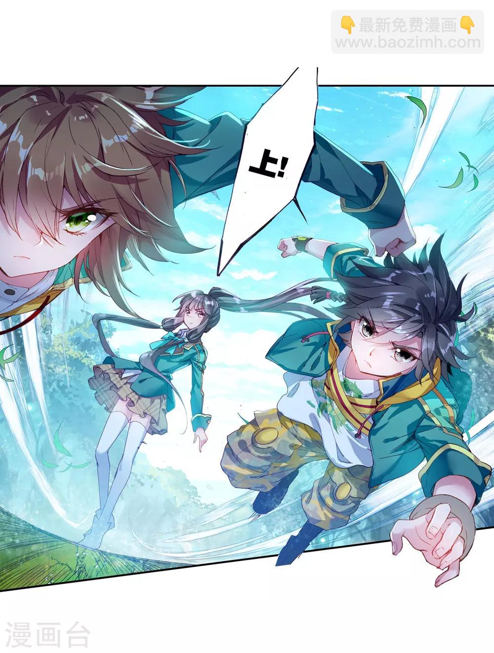 《斗罗大陆3龙王传说》第103话 三英大战晶体熊1 第29页