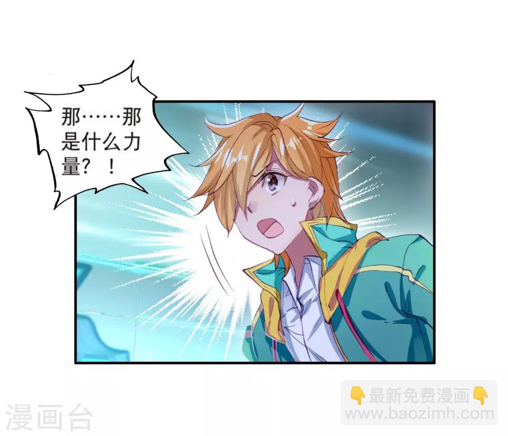 《斗罗大陆3龙王传说》第103话 三英大战晶体熊1 第4页