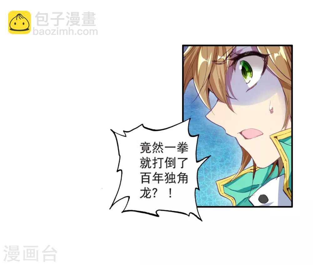 《斗罗大陆3龙王传说》第103话 三英大战晶体熊1 第5页