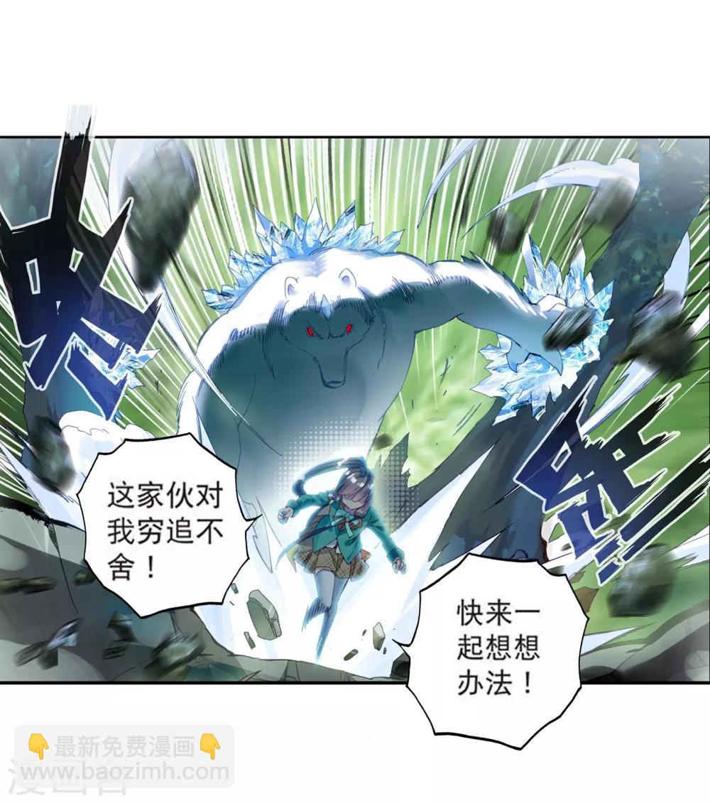 《斗罗大陆3龙王传说》第103话 三英大战晶体熊1 第7页