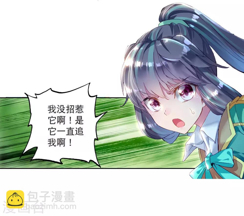 《斗罗大陆3龙王传说》第103话 三英大战晶体熊1 第9页