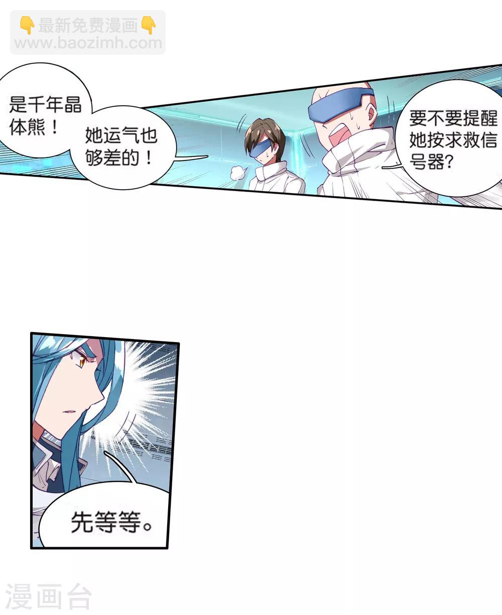 《斗罗大陆3龙王传说》第101话 百年魔蛛和千年神兽1 第11页