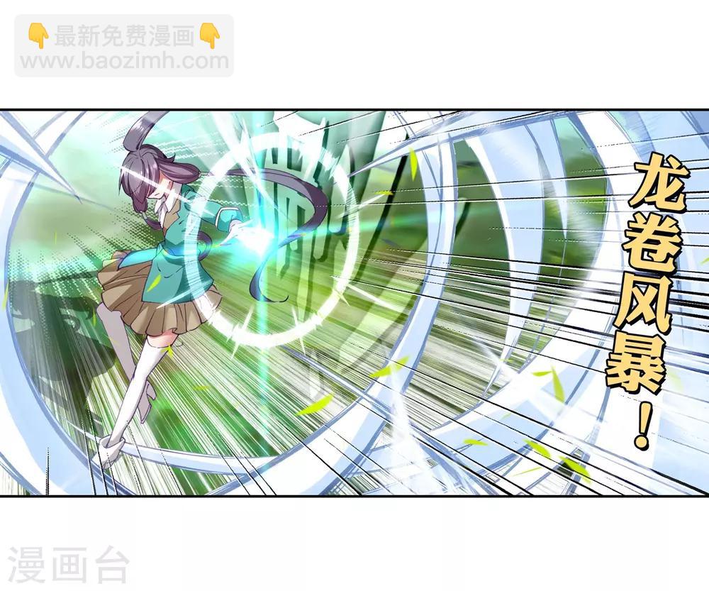 《斗罗大陆3龙王传说》第101话 百年魔蛛和千年神兽1 第13页