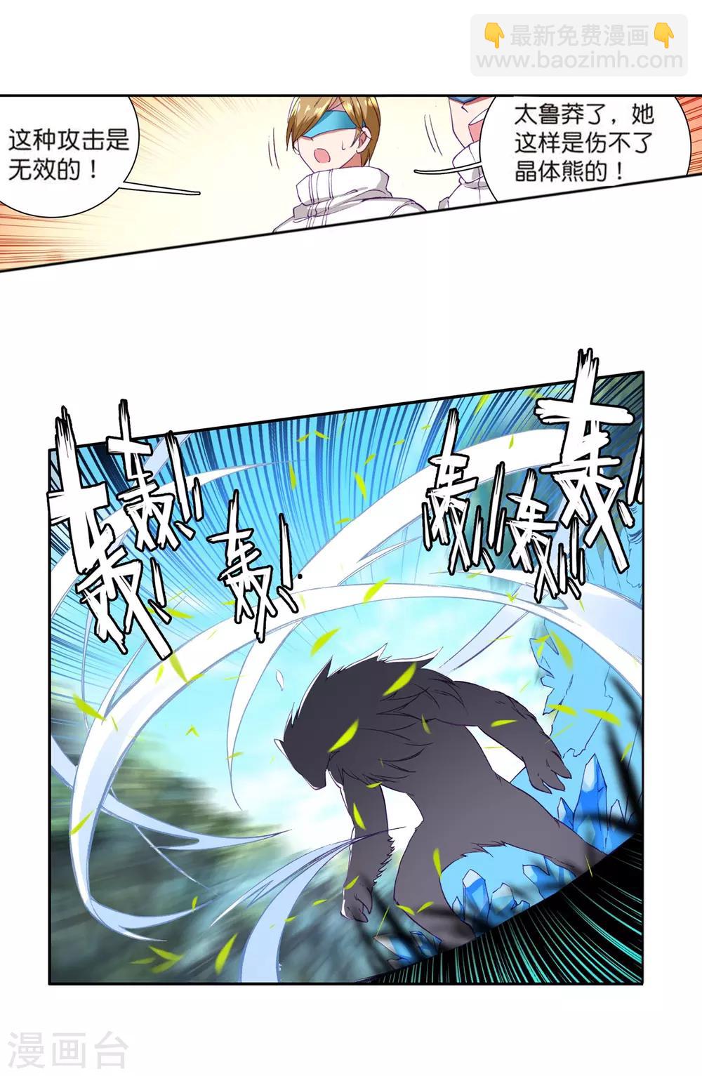 《斗罗大陆3龙王传说》第101话 百年魔蛛和千年神兽1 第14页